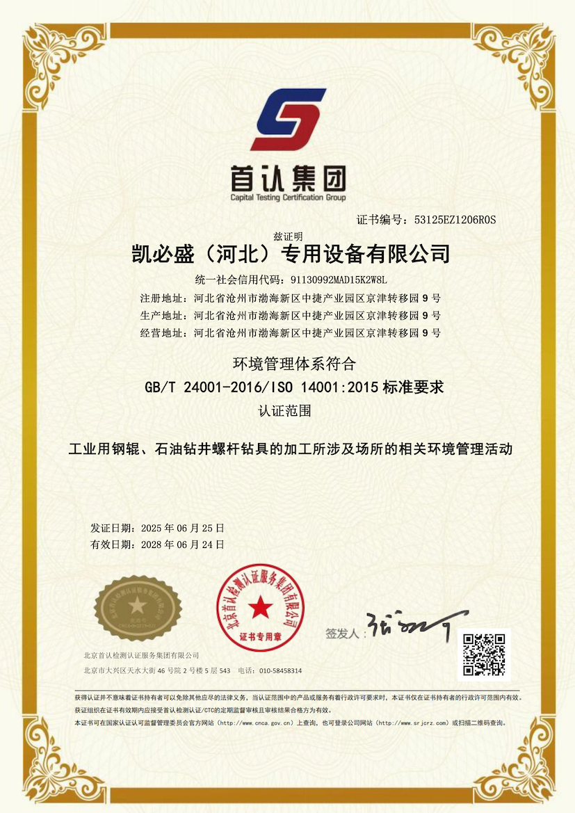 ISO 14001 Certificate