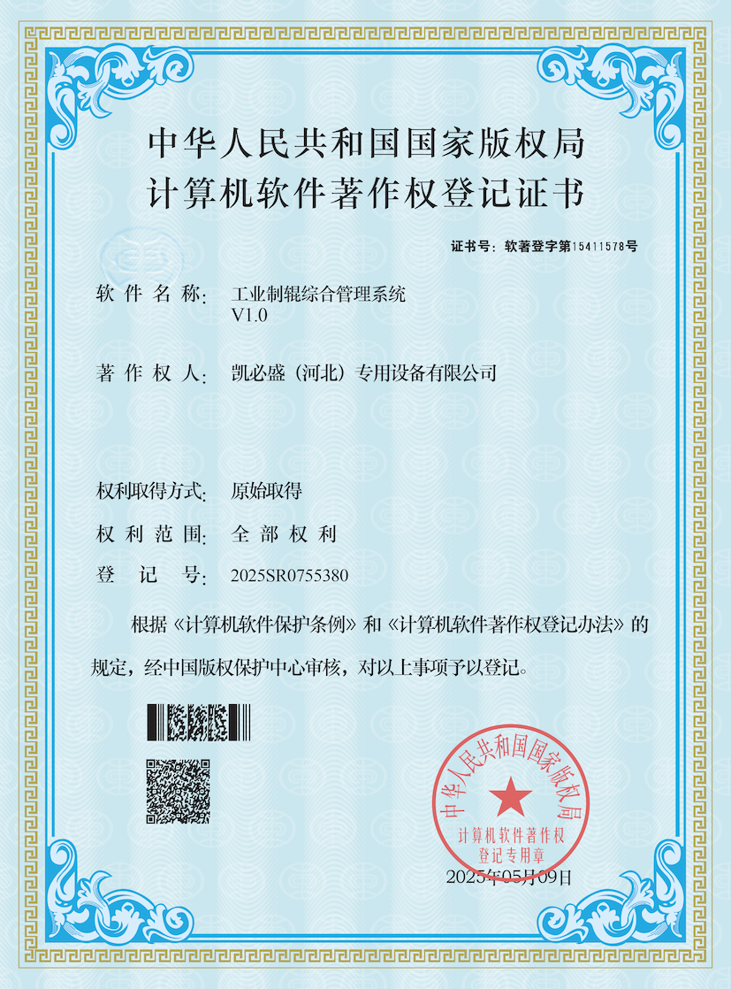 Software Copyright Certificate